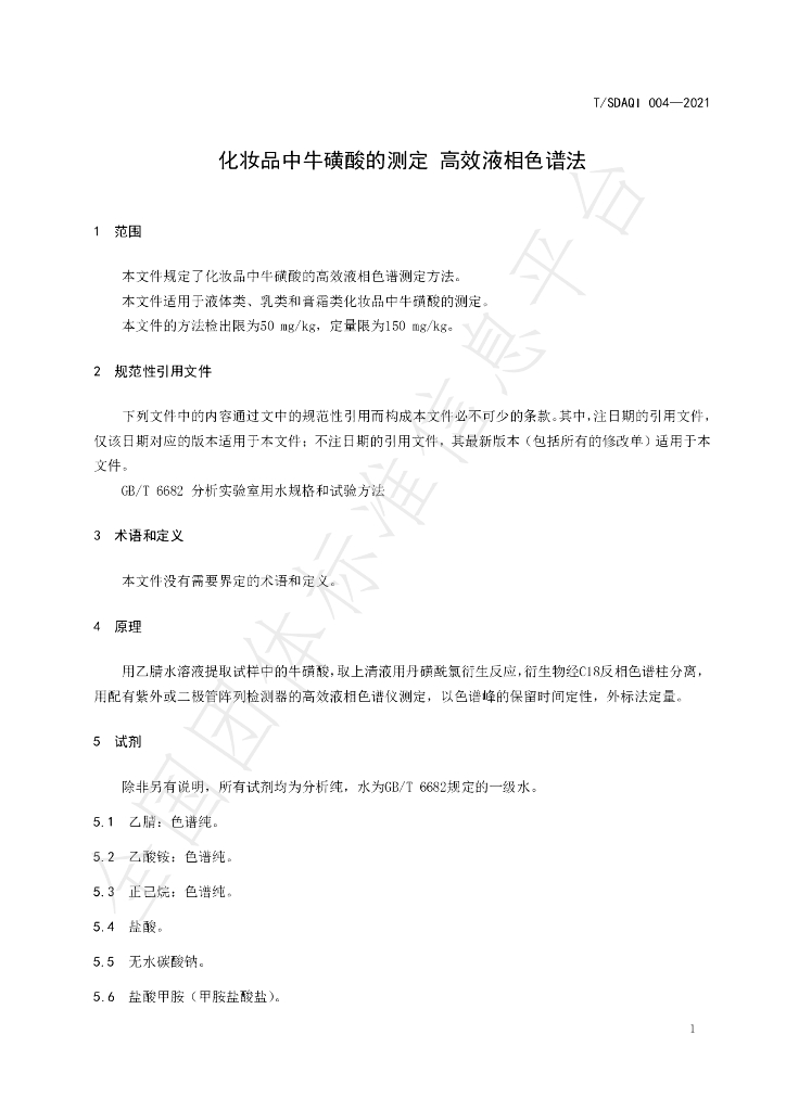 T/SDAQI 004-2021 标准预览