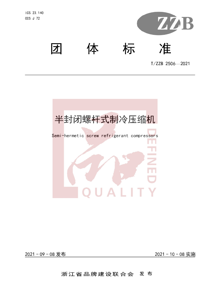T/ZZB 2506-2021 标准预览