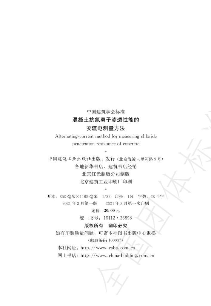 T/ASC 16-2020 标准预览