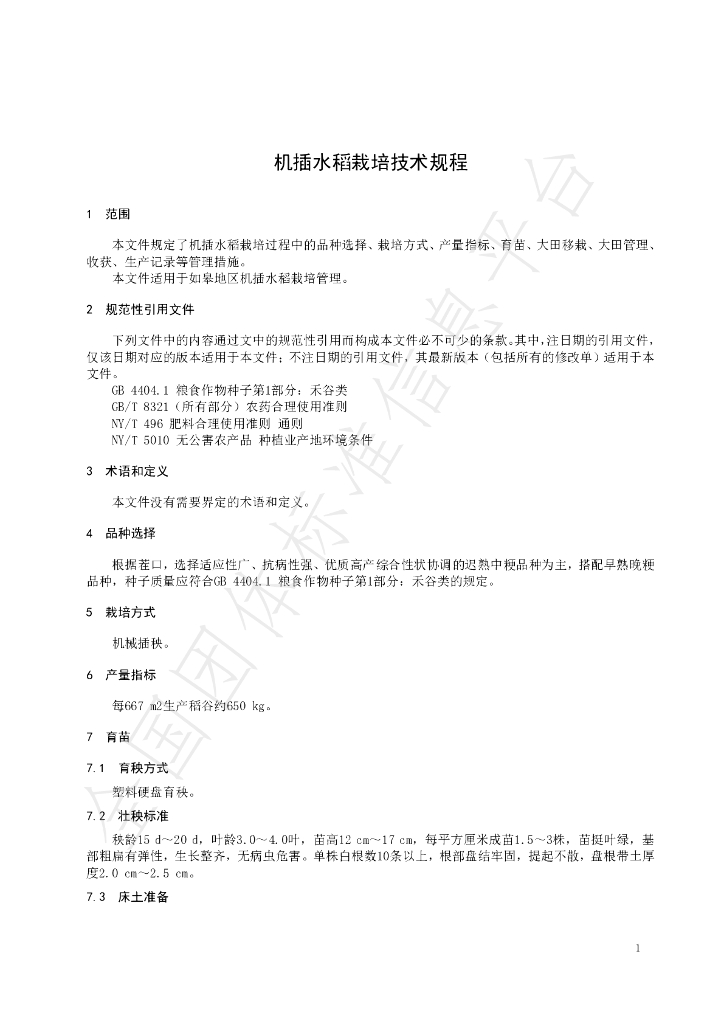 T/RGSZZYXH 008-2021 标准预览