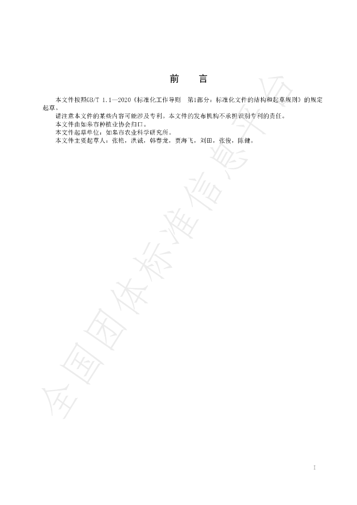 T/RGSZZYXH 008-2021 标准预览