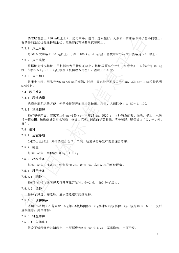 T/RGSZZYXH 008-2021 标准预览
