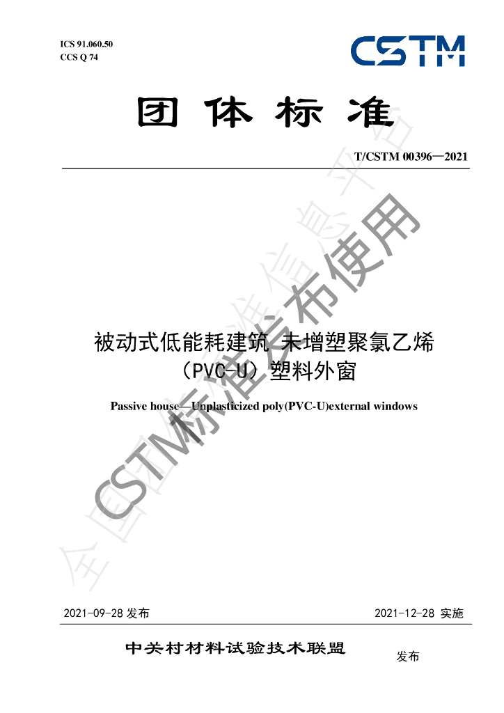 T/CSTM 00396-2021 标准预览
