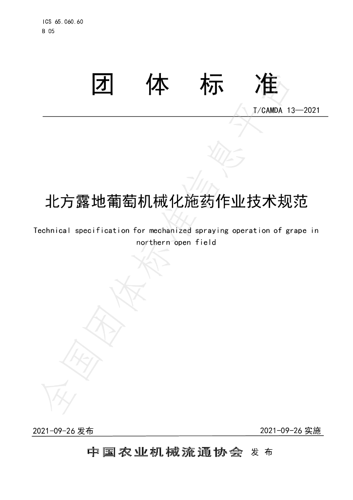 T/CAMDA 13-2021 标准预览
