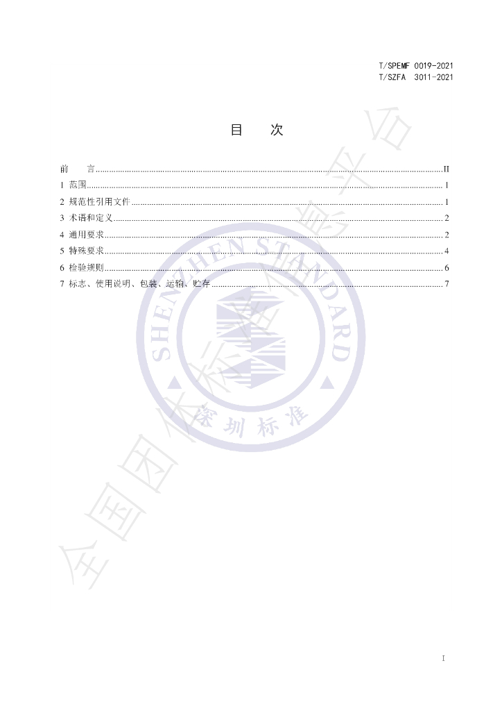 T/SPEMF 0019-2021 标准预览