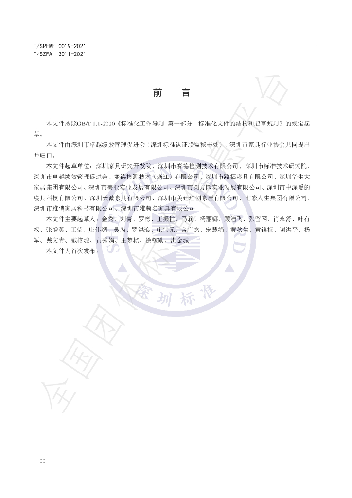 T/SPEMF 0019-2021 标准预览