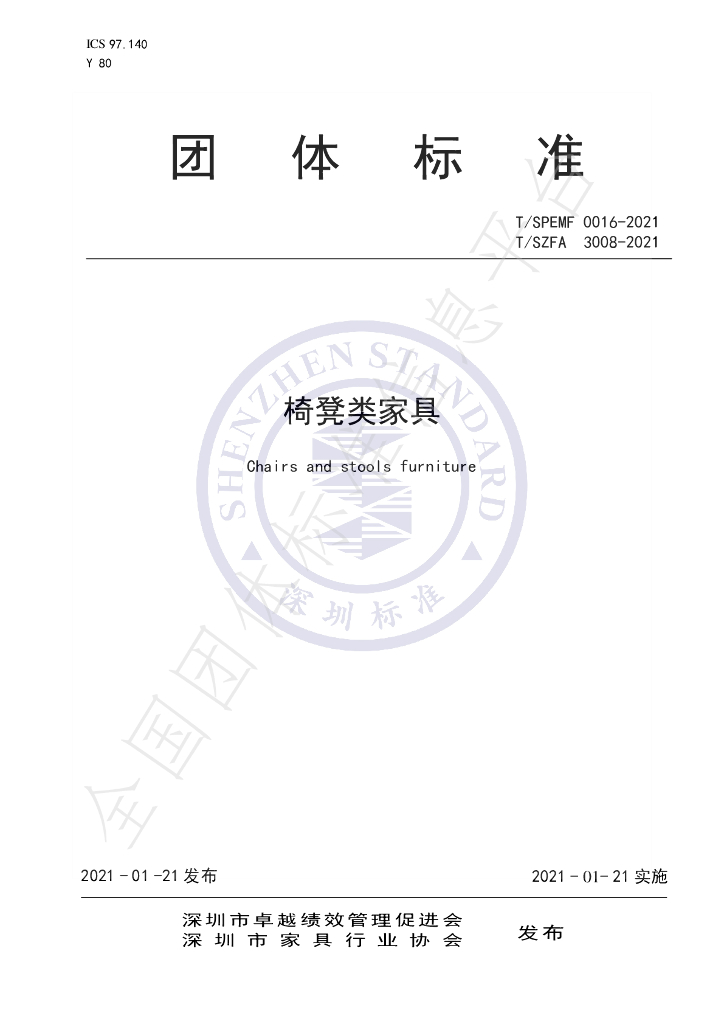 T/SPEMF 0016-2021 标准预览