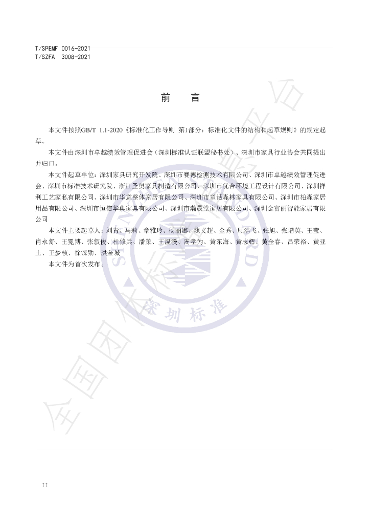 T/SPEMF 0016-2021 标准预览