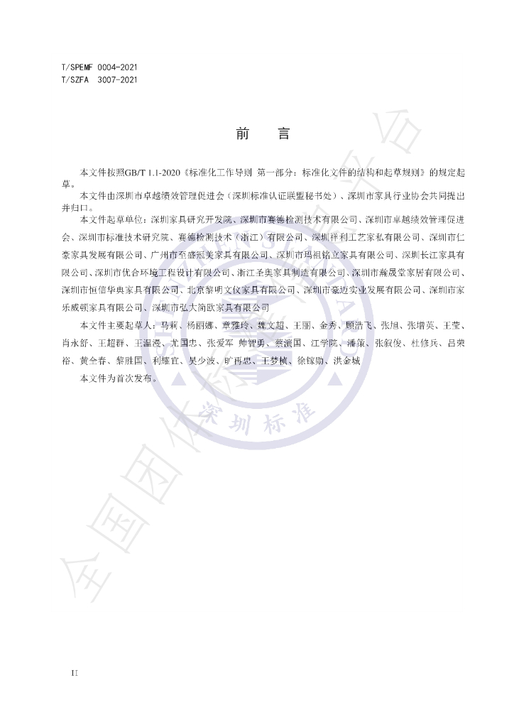 T/SPEMF 0004-2021 标准预览