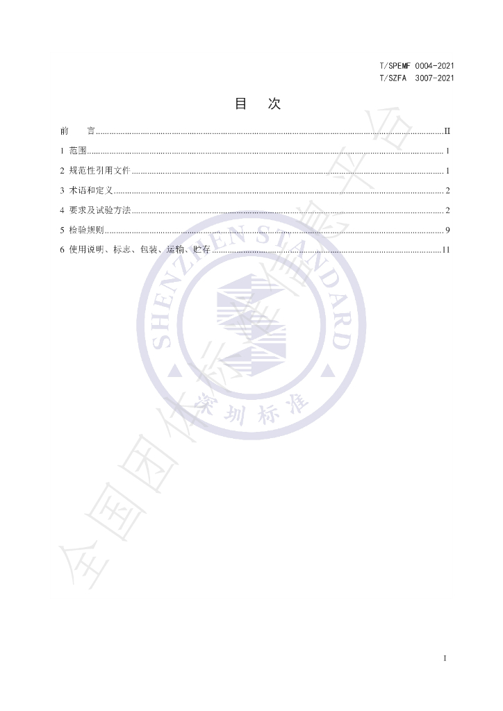 T/SPEMF 0004-2021 标准预览