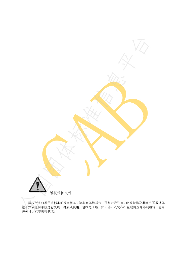 T/CAB 0111-2021 标准预览