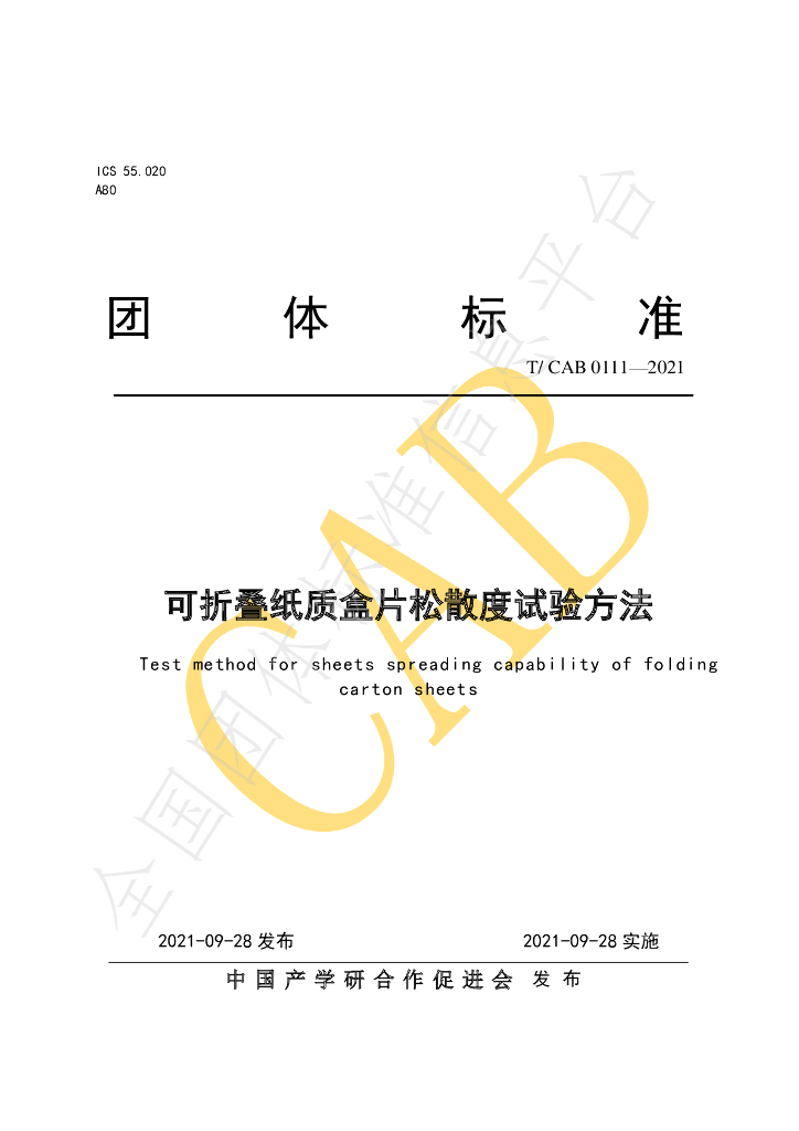 T/CAB 0111-2021 标准预览