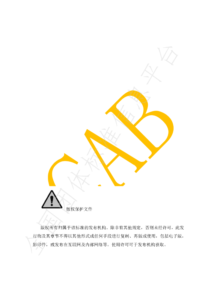 T/CAB 0110-2021 标准预览