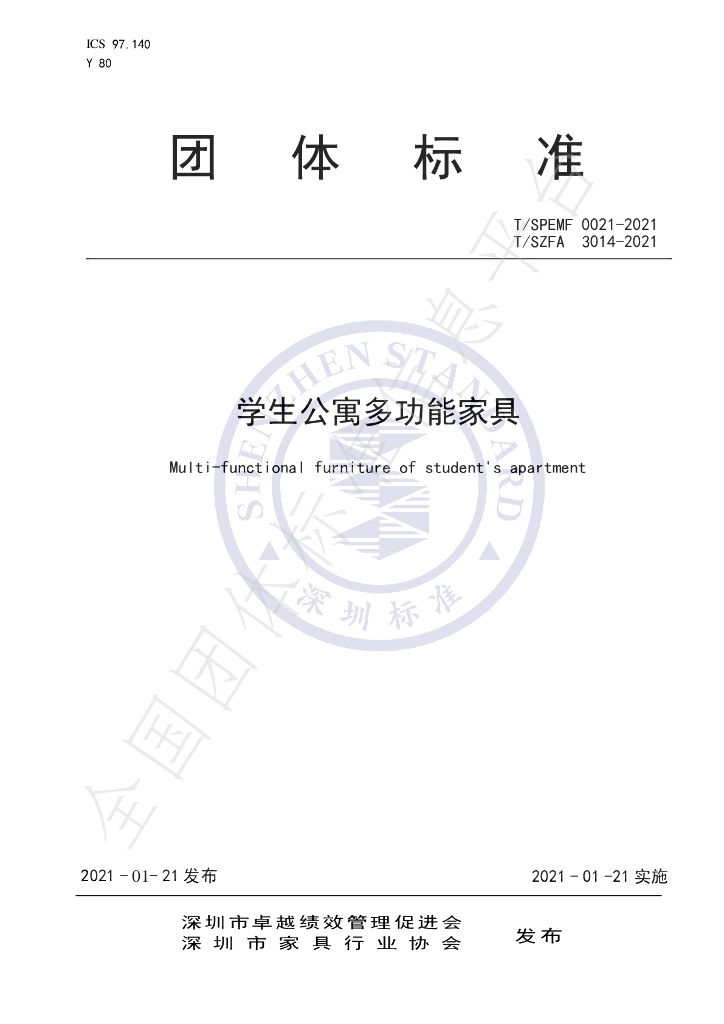 T/SPEMF 0021-2021 标准预览