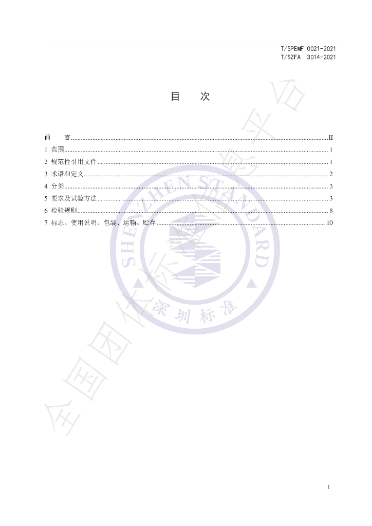 T/SPEMF 0021-2021 标准预览