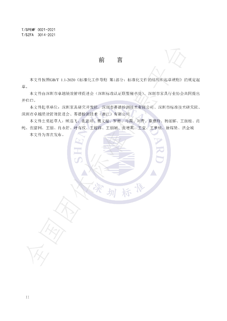 T/SPEMF 0021-2021 标准预览