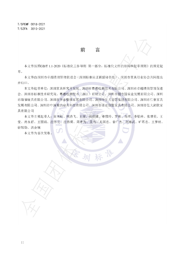 T/SPEMF 0018-2021 标准预览