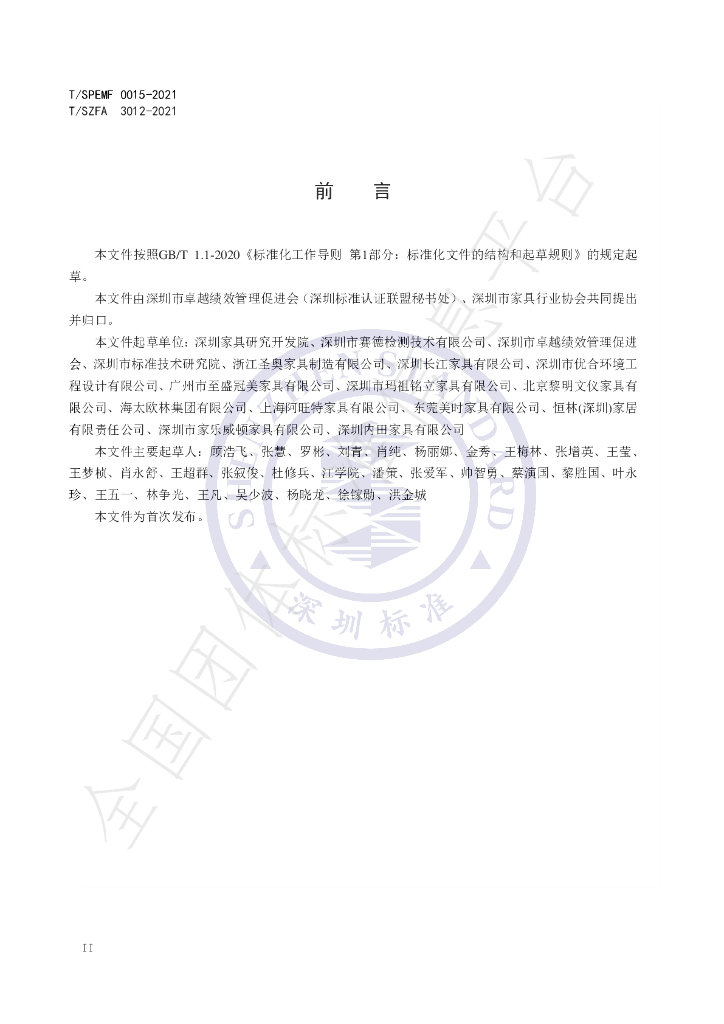 T/SPEMF 0015-2021 标准预览
