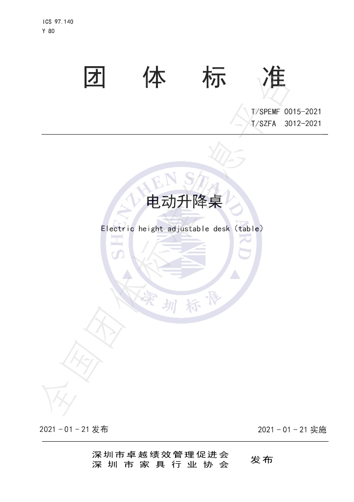T/SPEMF 0015-2021 标准预览