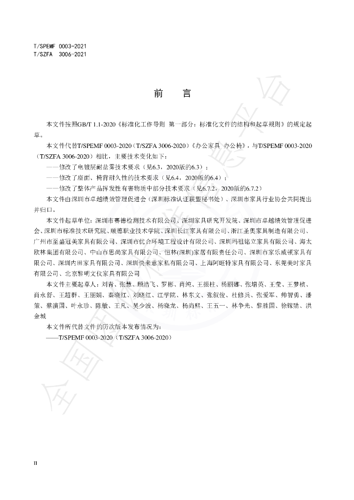T/SPEMF 0003-2021 标准预览