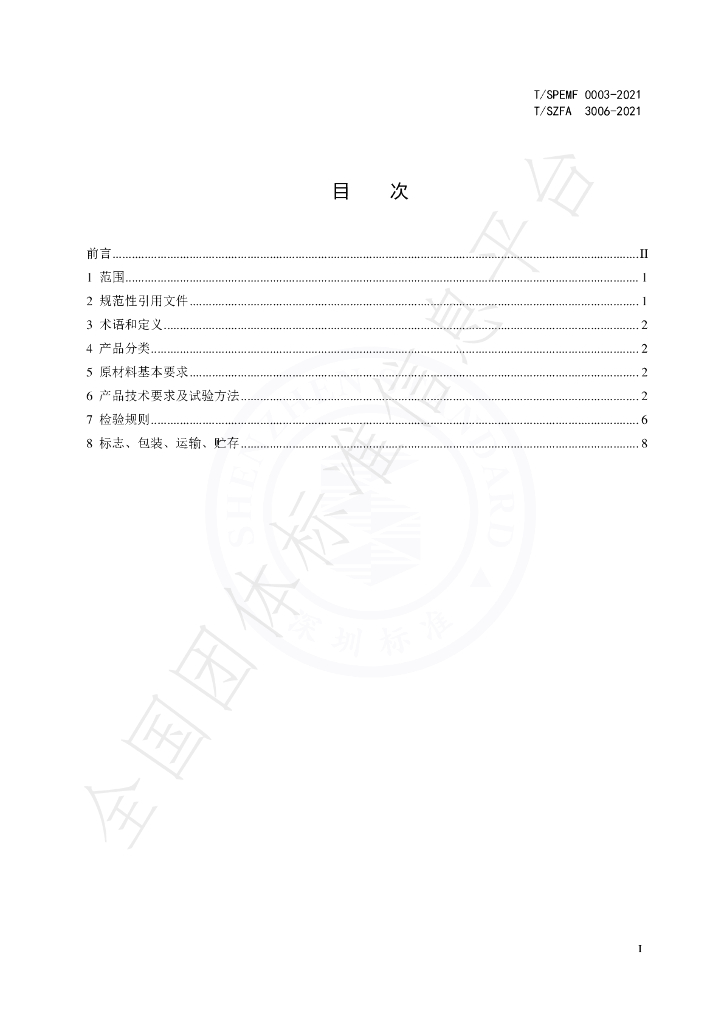 T/SPEMF 0003-2021 标准预览