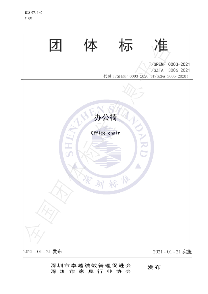 T/SPEMF 0003-2021 标准预览