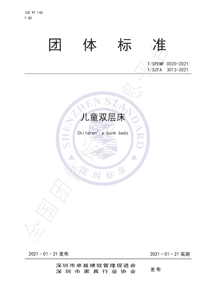 T/SPEMF 0020-2021 标准预览
