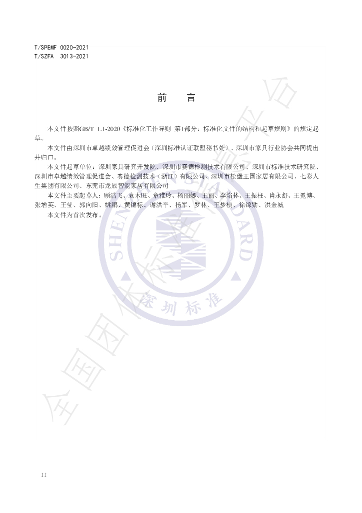 T/SPEMF 0020-2021 标准预览