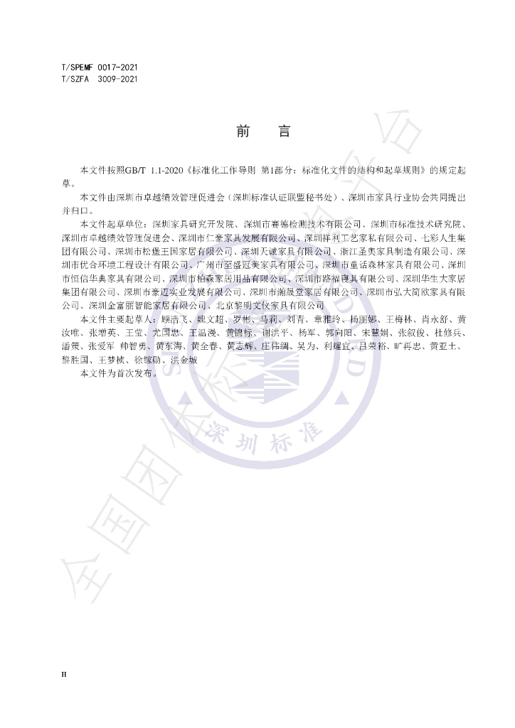 T/SPEMF 0017-2021 标准预览