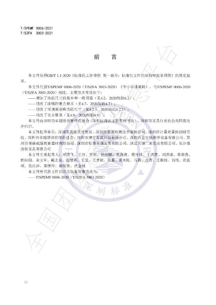 T/SPEMF 0006-2021 标准预览