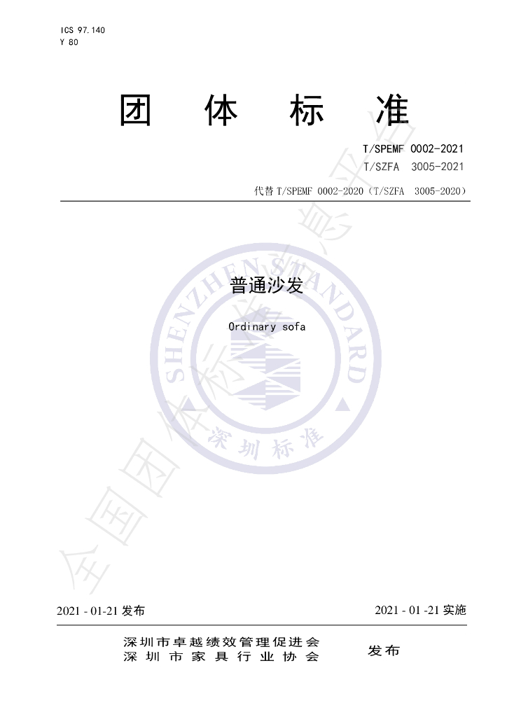 T/SPEMF 0002-2021 标准预览