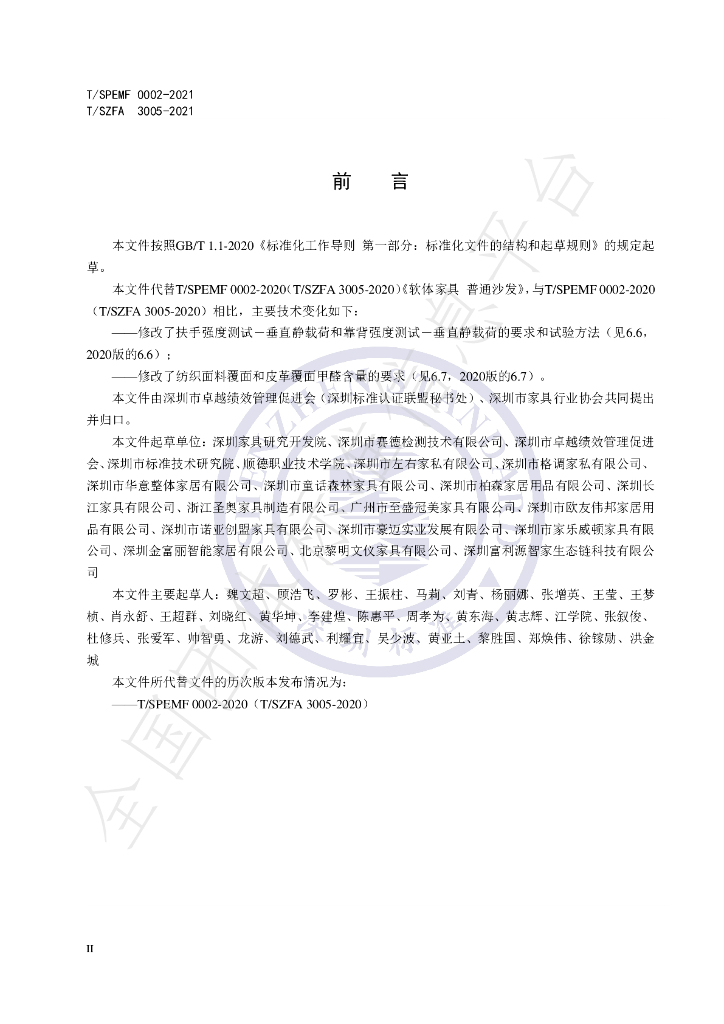 T/SPEMF 0002-2021 标准预览