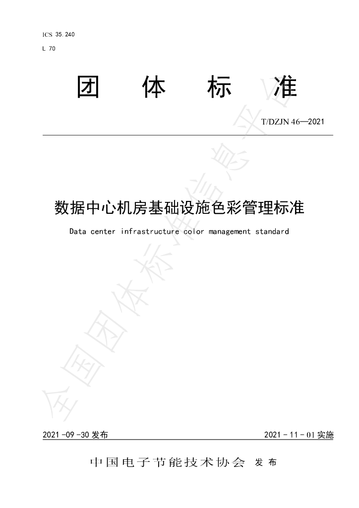 T/DZJN 46-2021 标准预览