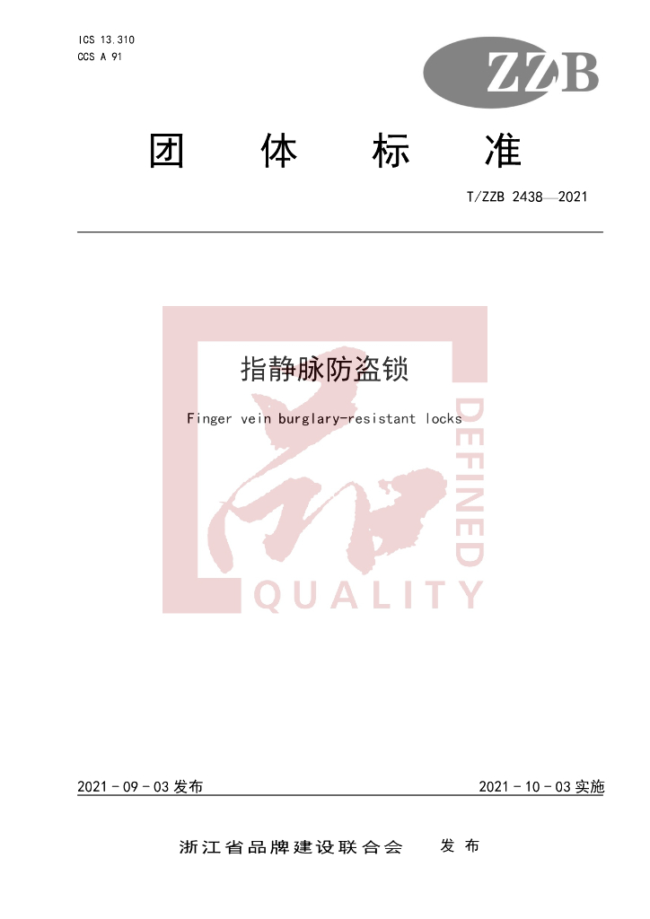 T/ZZB 2438-2021 标准预览