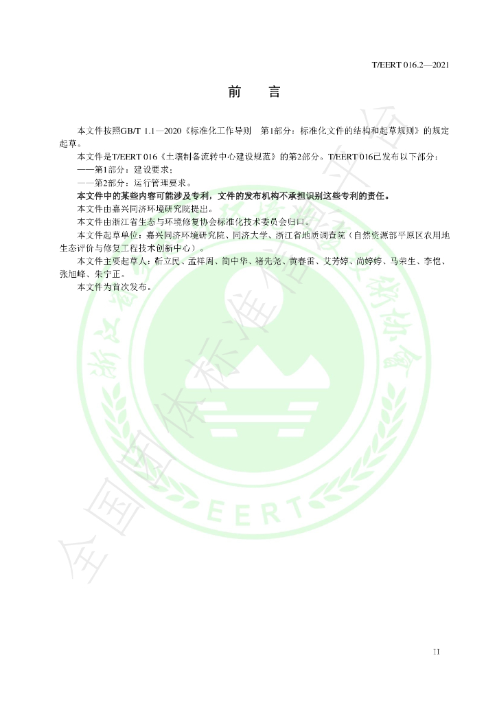 T/EERT 016.2-2021 标准预览