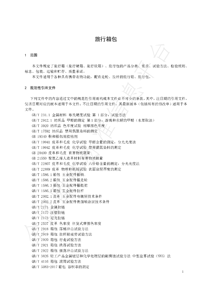 T/BGDS 0002-2021 标准预览