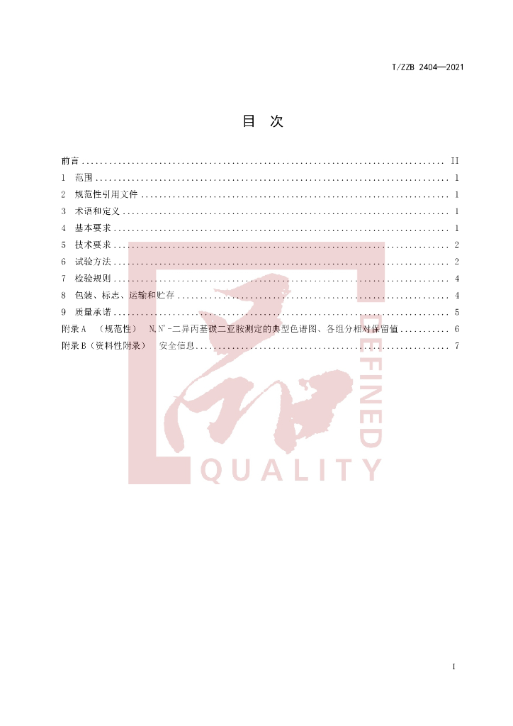 T/ZZB 2404-2021 标准预览