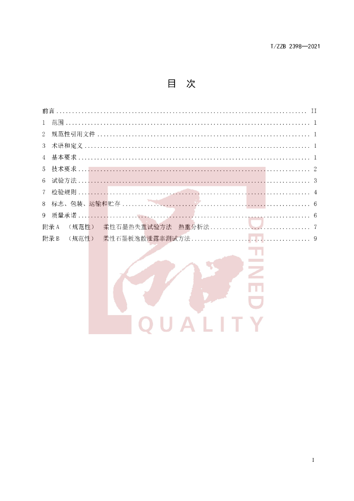 T/ZZB 2398-2021 标准预览