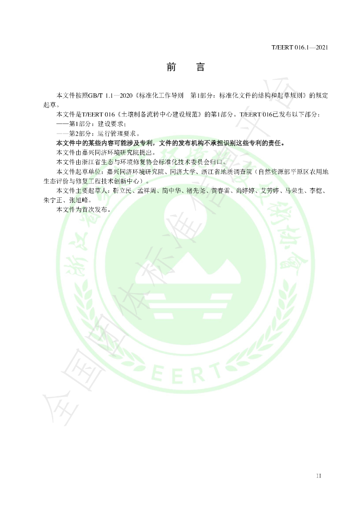 T/EERT 016.1-2021 标准预览