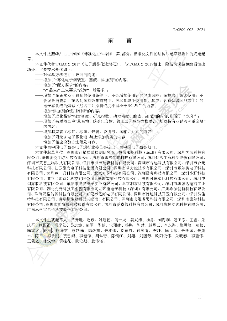 T/CECC 002-2021 标准预览