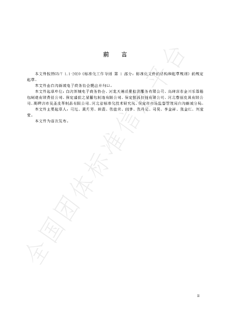 T/BGDS 0001-2021 标准预览