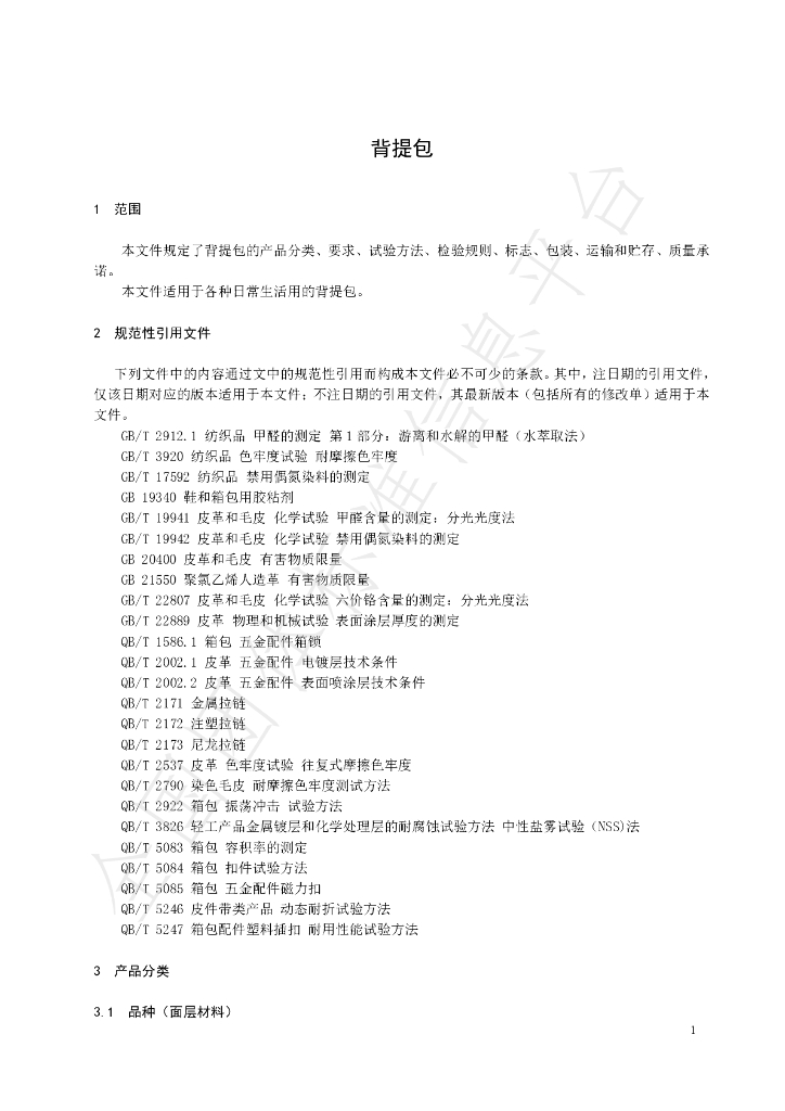 T/BGDS 0001-2021 标准预览