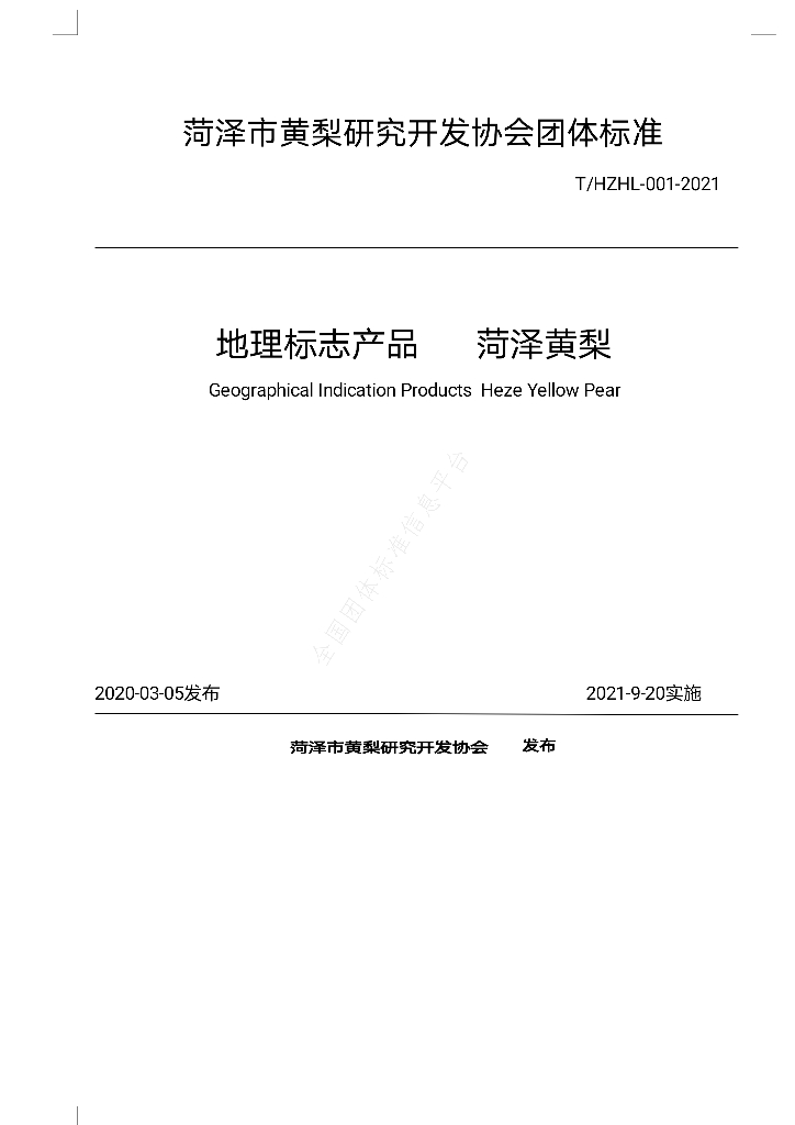 T/HZHL 001-2021 标准预览