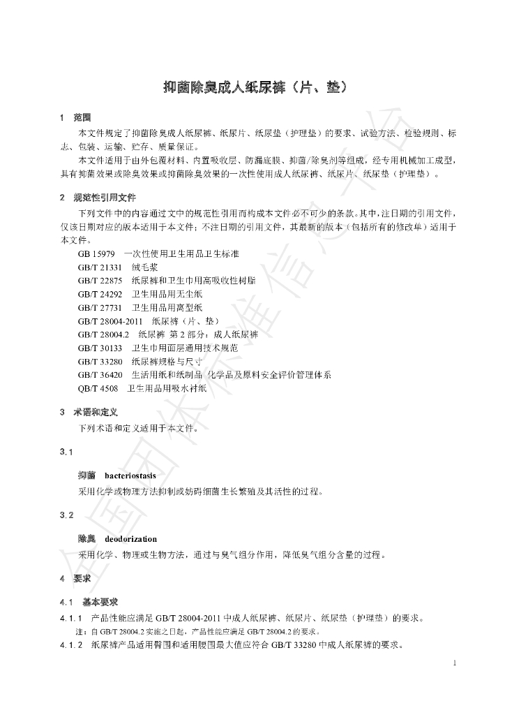 T/NAHIEM 39-2021 标准预览