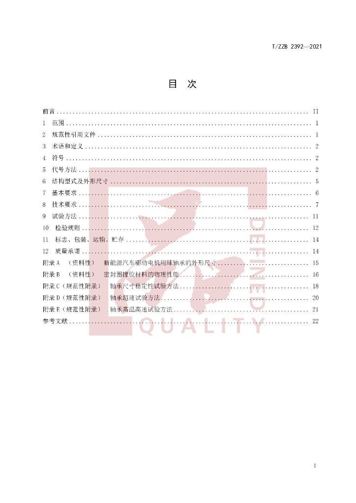 T/ZZB 2392-2021 标准预览