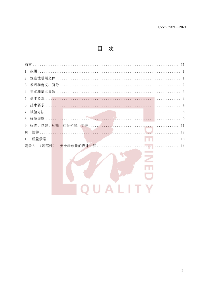 T/ZZB 2391-2021 标准预览