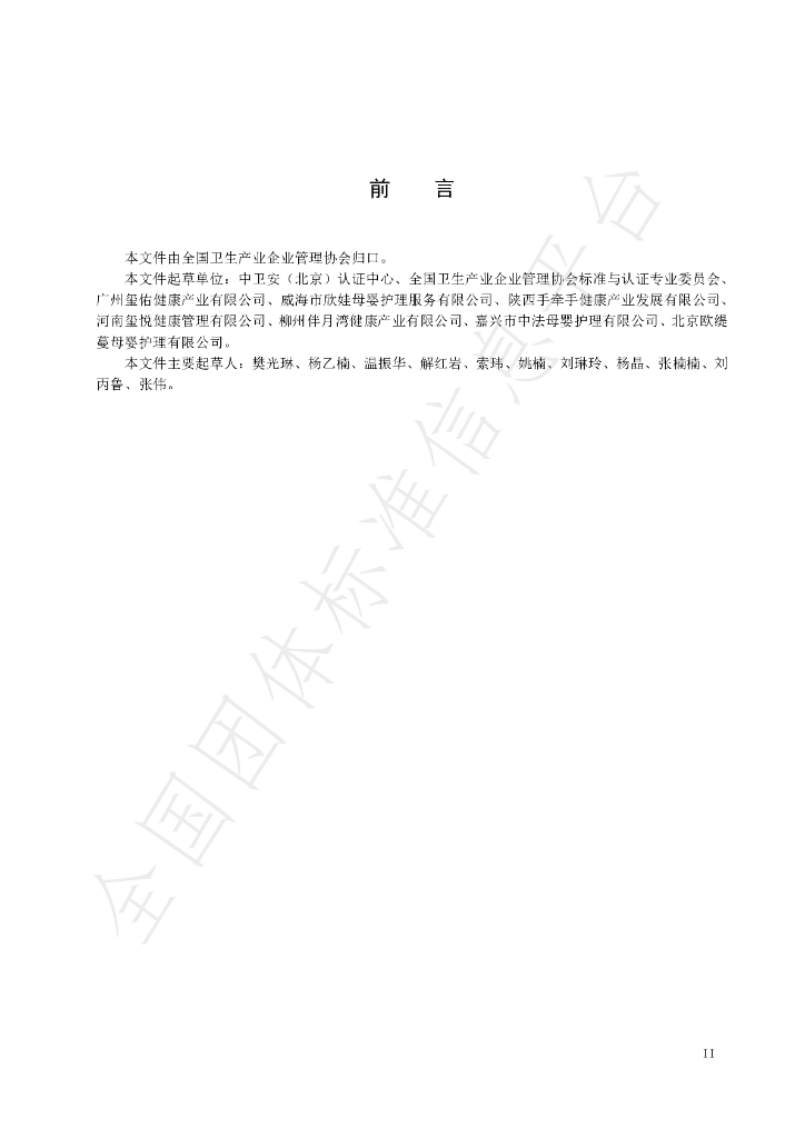 T/NAHIEM 38-2021 标准预览