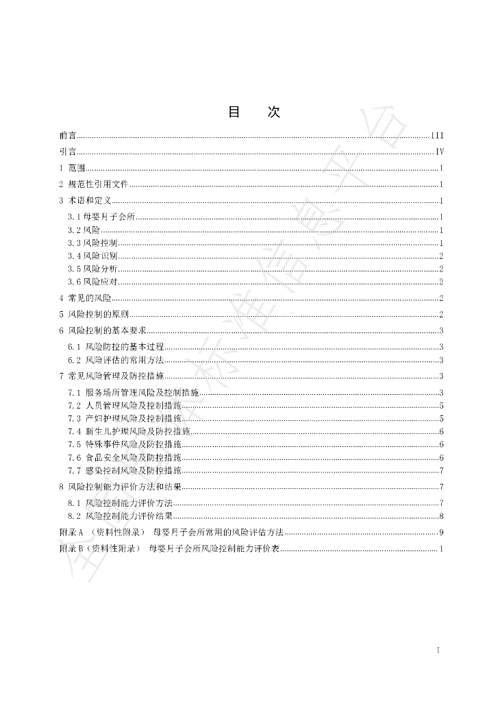T/NAHIEM 38-2021 标准预览