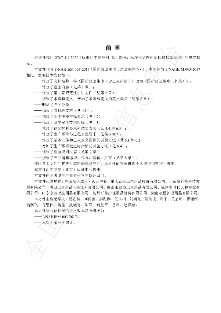 T/NAHIEM 37-2021 标准预览