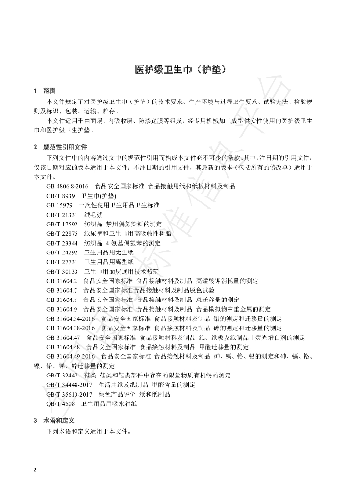 T/NAHIEM 37-2021 标准预览